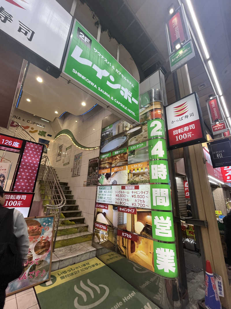 超サウナ人さんのサウナ&カプセルホテル レインボー新小岩店のサ活写真