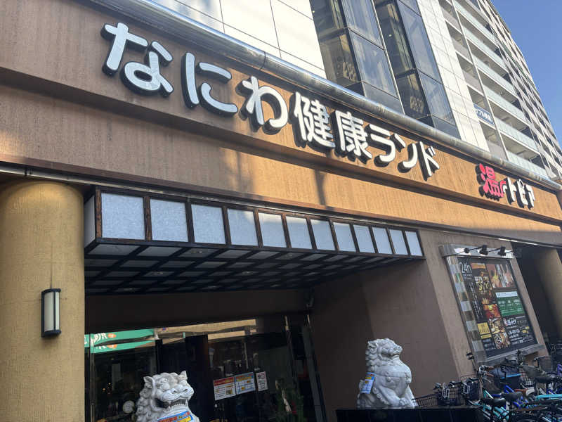 TOMOさんのなにわ健康ランド 湯〜トピアのサ活写真