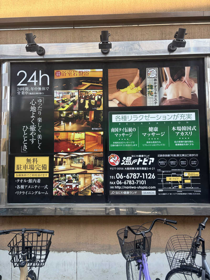 TOMOさんのなにわ健康ランド 湯〜トピアのサ活写真