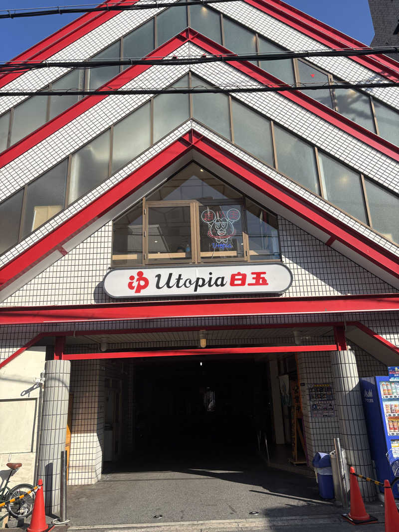 TOMOさんのユートピア白玉温泉のサ活写真