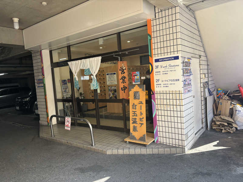 TOMOさんのユートピア白玉温泉のサ活写真