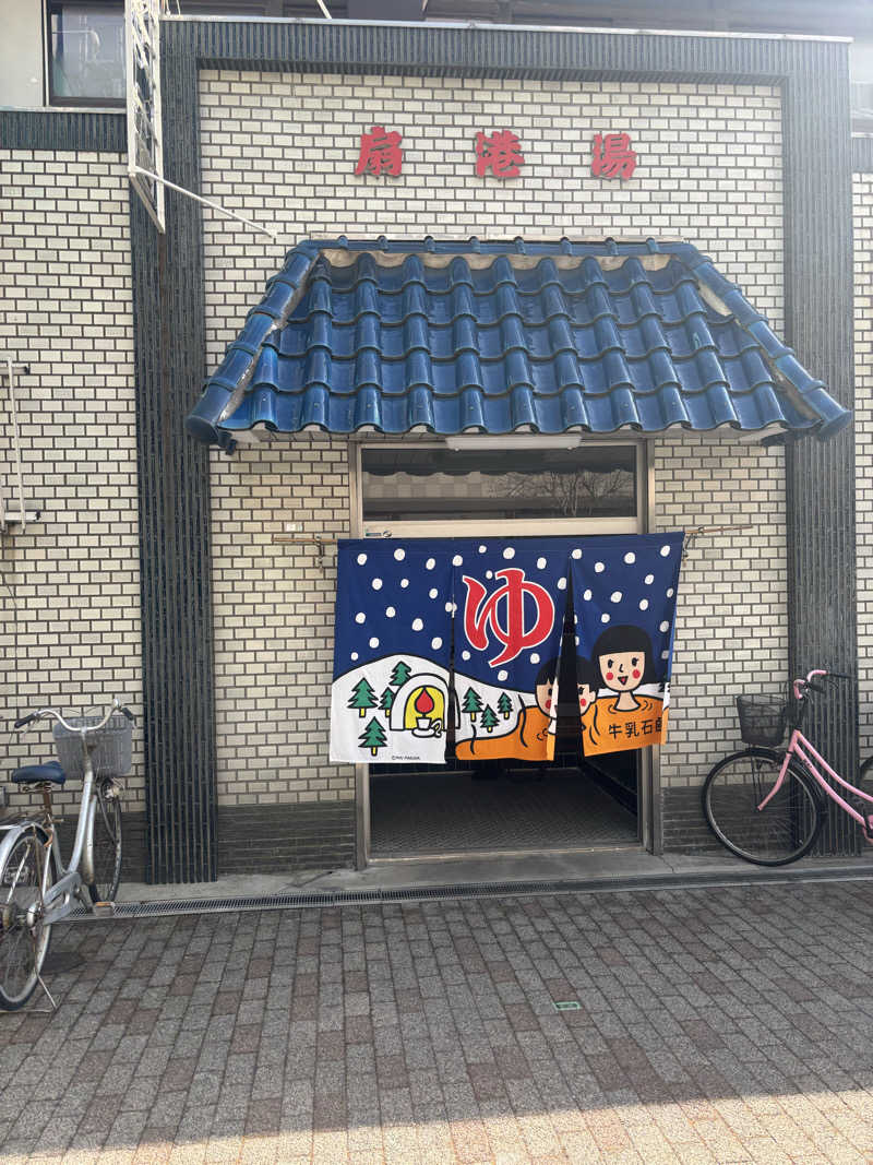 TOMOさんの扇港湯のサ活写真