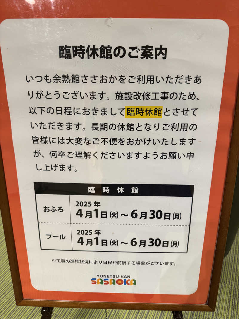 Tkcさんの余熱館 ささおかのサ活写真