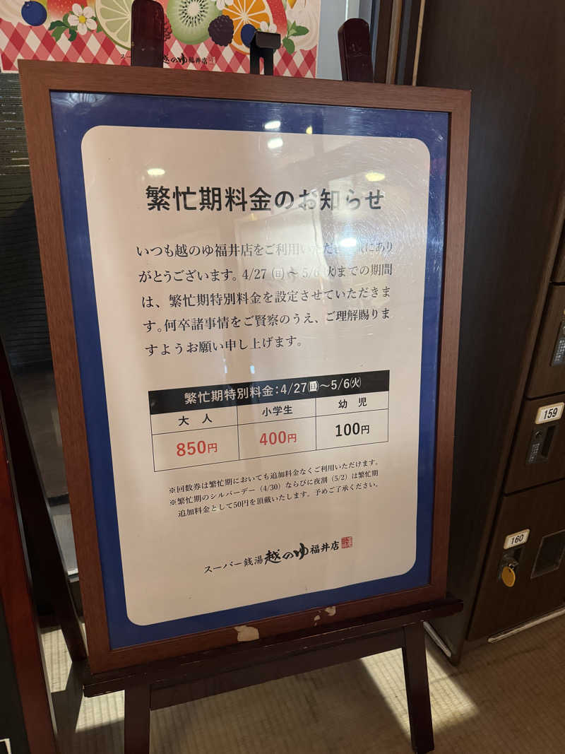 Tkcさんの越のゆ 福井店のサ活写真