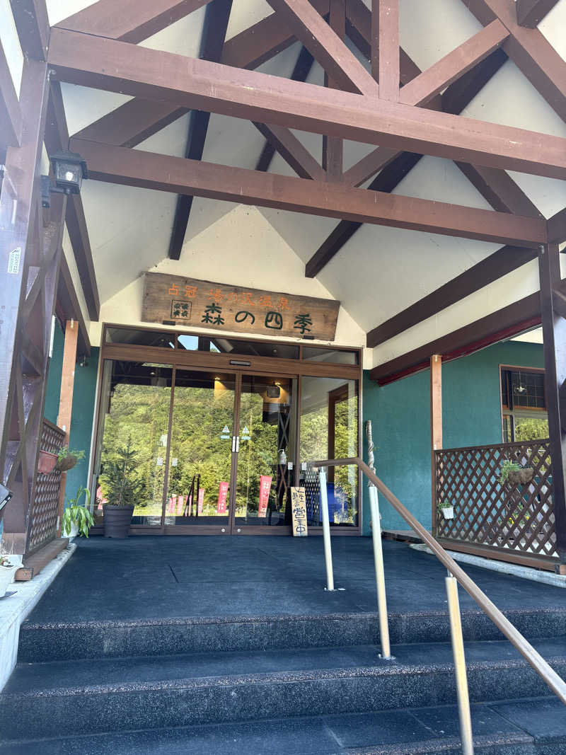 ぴーなっつおじさんさんの湯の沢温泉 森の四季のサ活写真