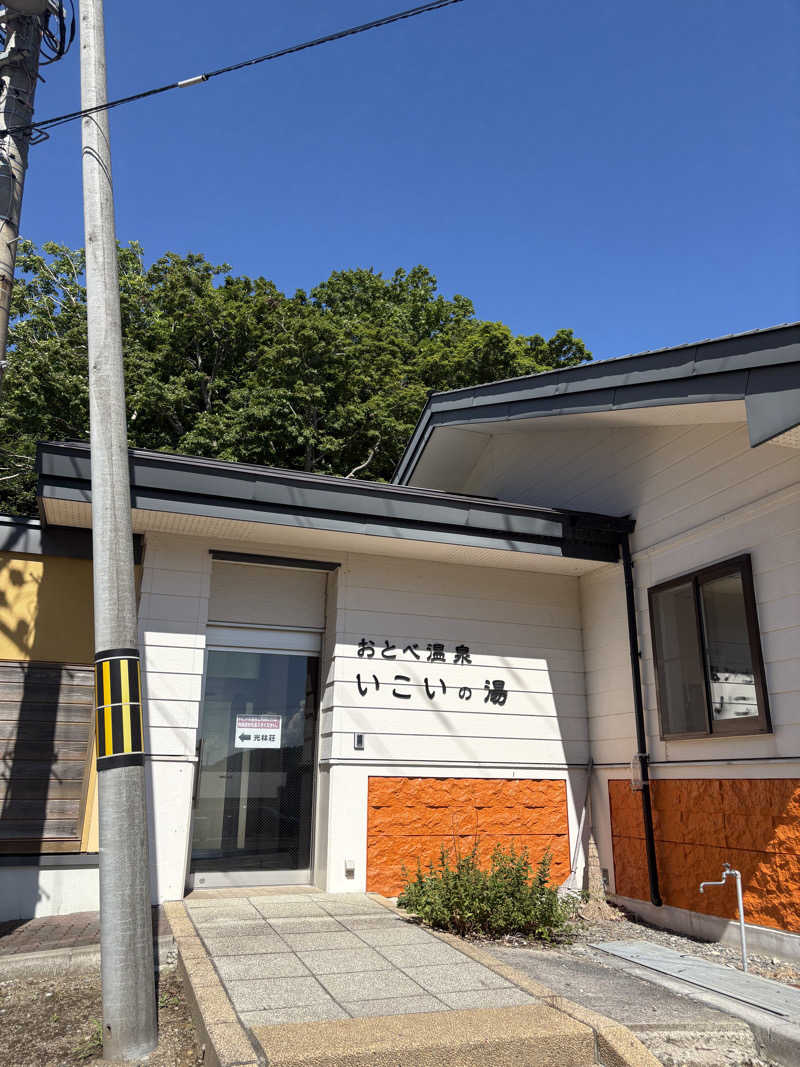 ぴーなっつおじさんさんのおとべ温泉いこいの湯のサ活写真