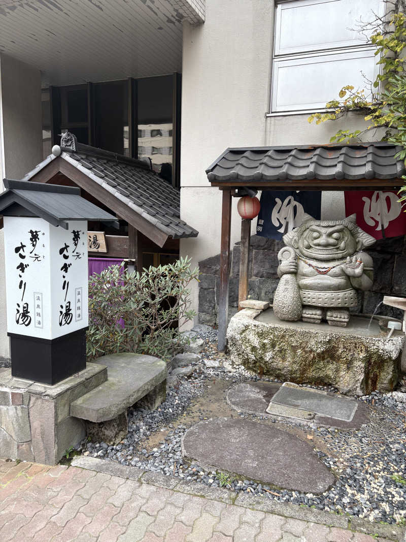 ぴーなっつおじさんさんの温泉銭湯 夢元(ゆもと) さぎり湯のサ活写真