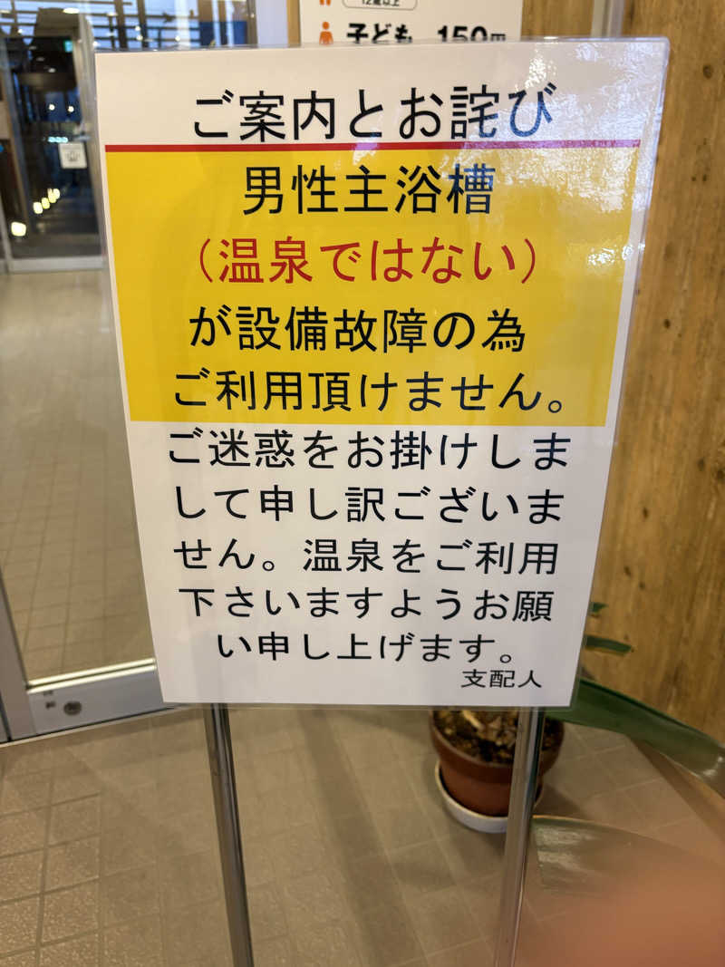 ぴーなっつおじさんさんの森林公園温泉 きよらのサ活写真