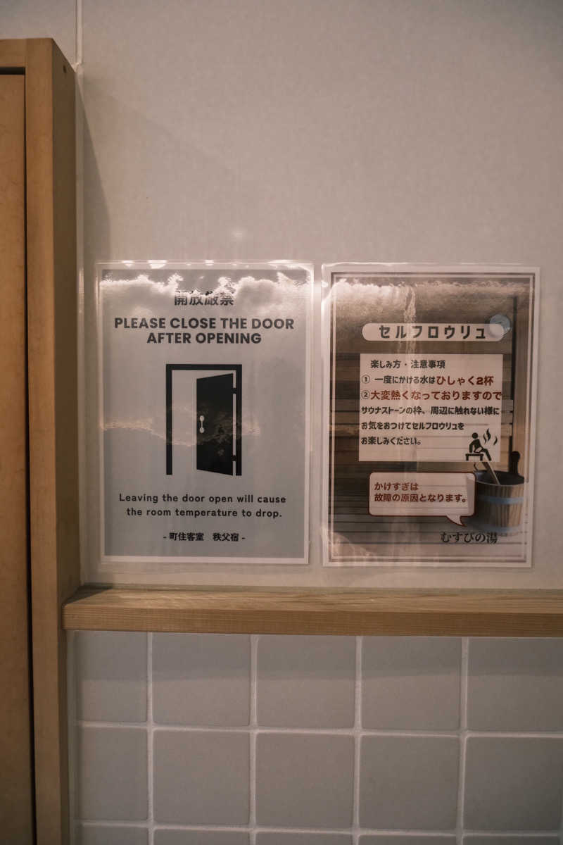 まーさんさんのむすびの湯のサ活写真