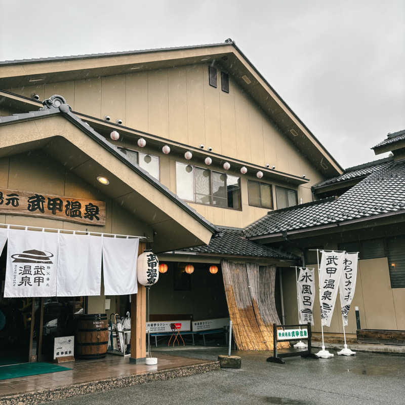 まーさんさんの秩父湯元 武甲温泉のサ活写真