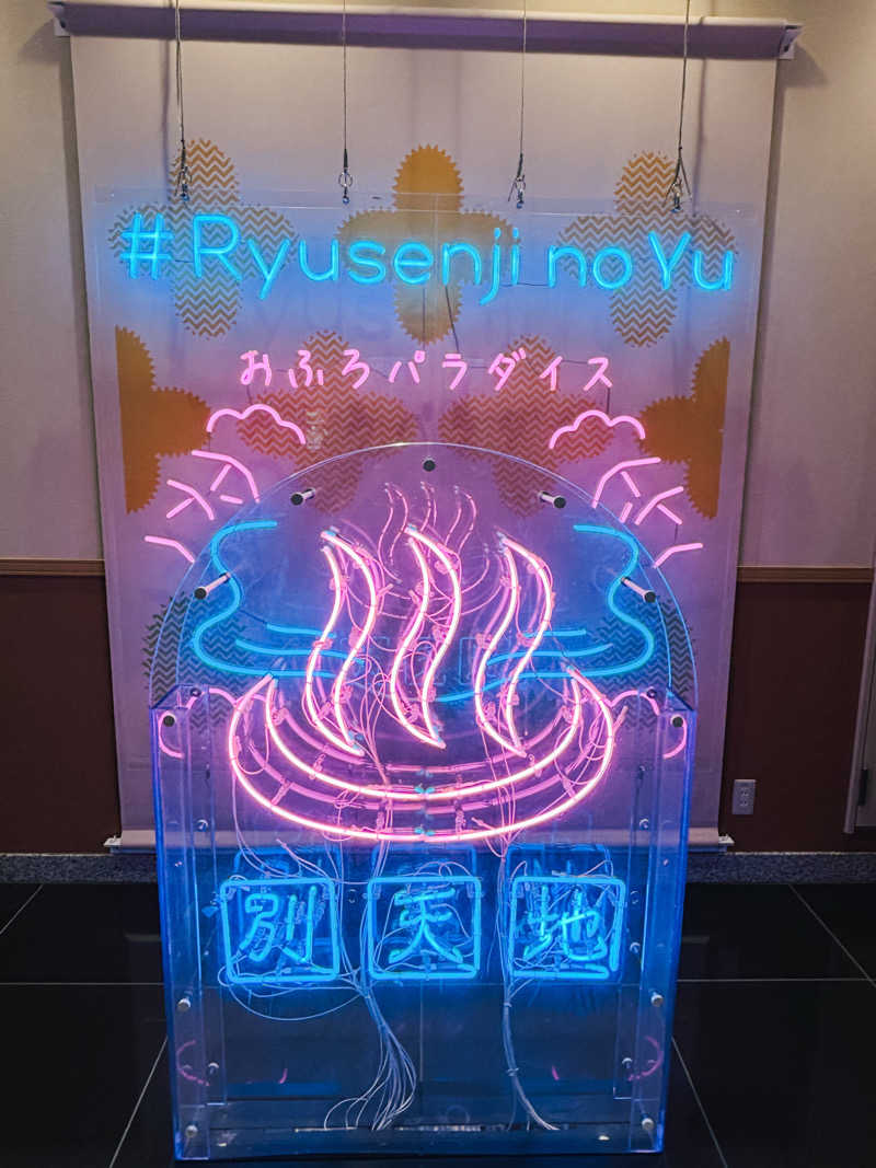 まーさんさんのスパメッツァ おおたか 竜泉寺の湯のサ活写真