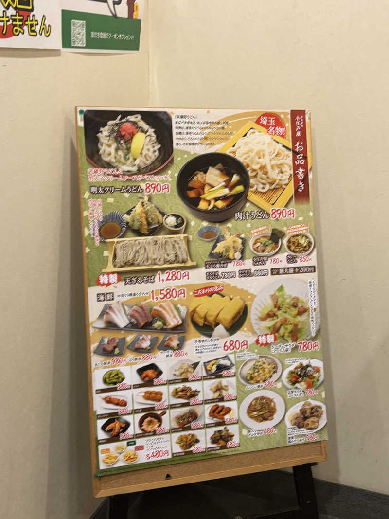 まーさんさんの小さな旅  川越温泉のサ活写真