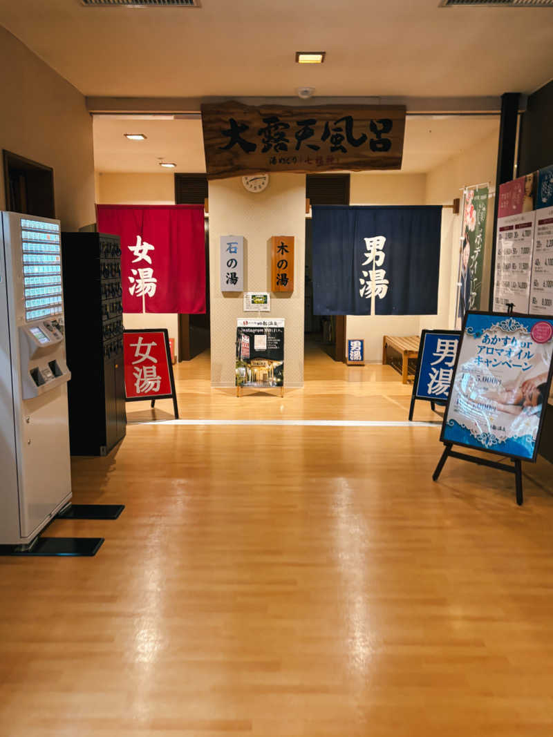 まーさんさんの小さな旅  川越温泉のサ活写真