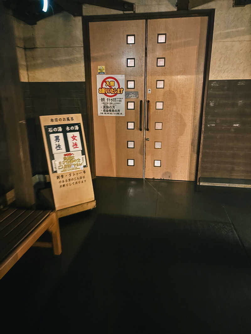 まーさんさんの小さな旅  川越温泉のサ活写真