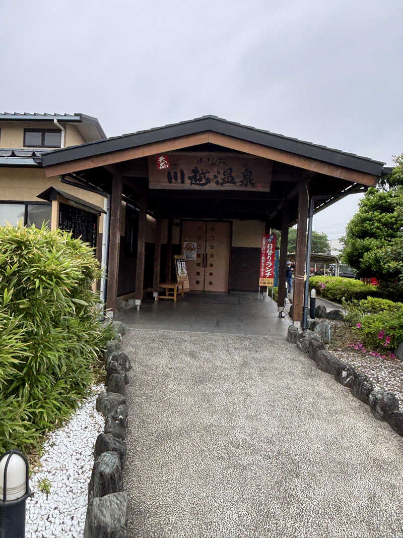 まーさんさんの小さな旅  川越温泉のサ活写真