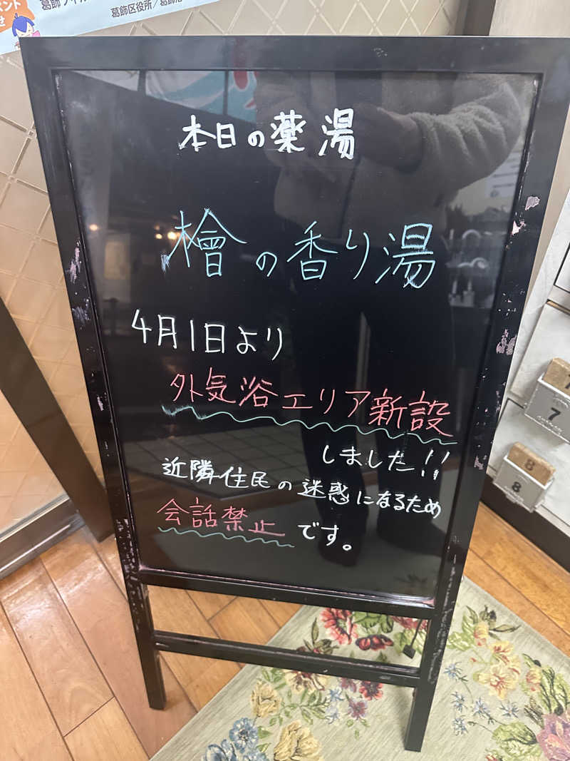 たかつぐさんの喜久の湯のサ活写真