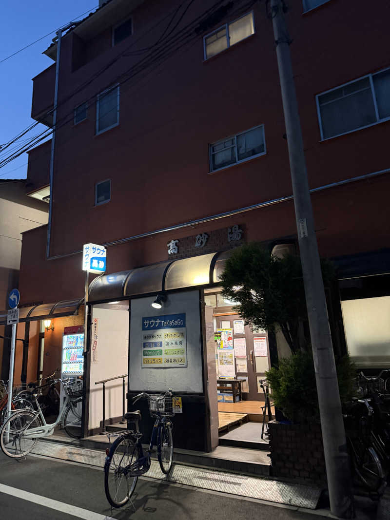 nvoさんの高砂湯のサ活写真