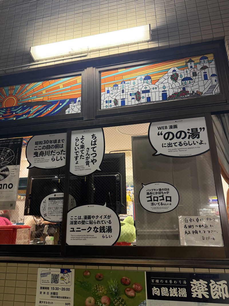 nvoさんの薬師湯のサ活写真