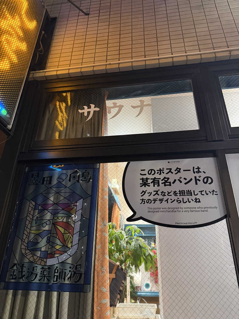 nvoさんの薬師湯のサ活写真