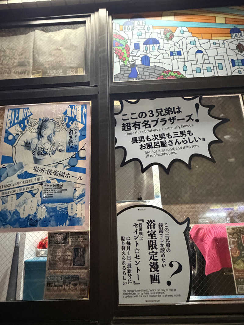 nvoさんの薬師湯のサ活写真