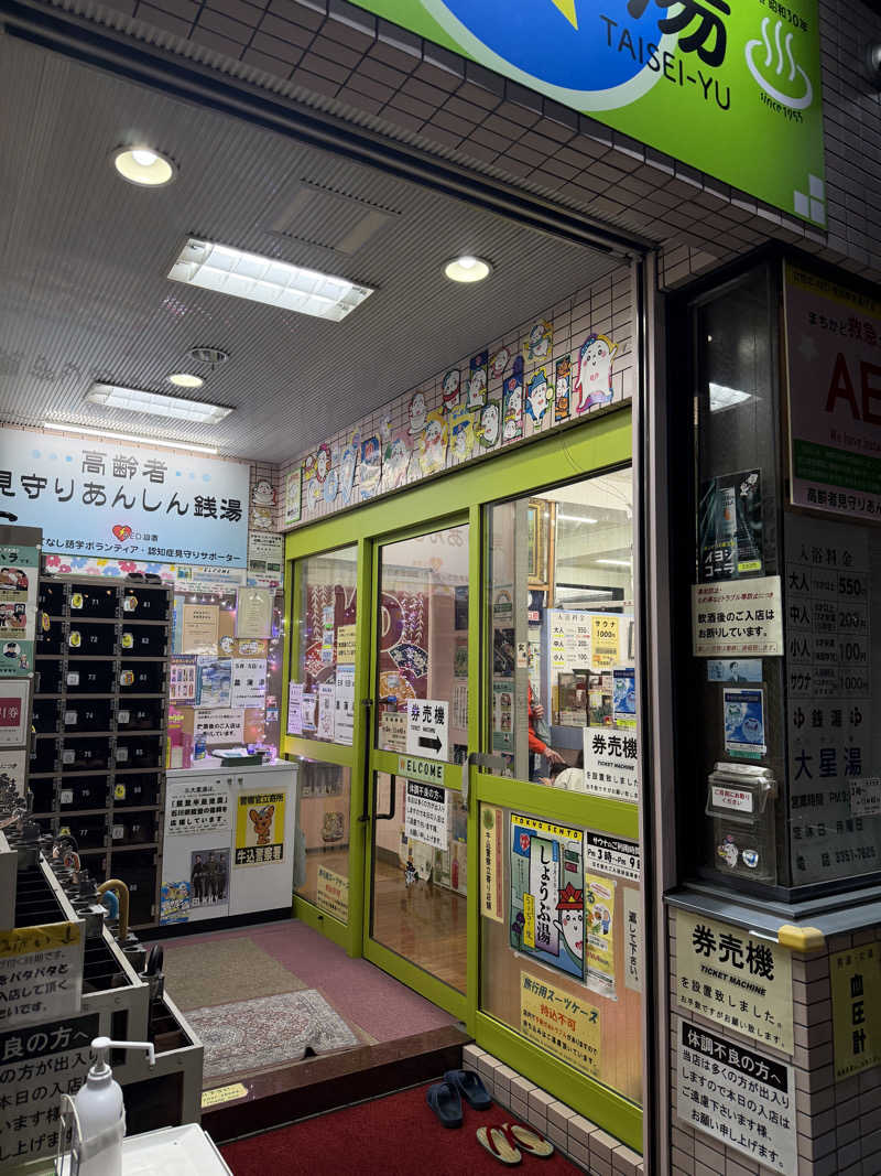 nvoさんの大星湯のサ活写真