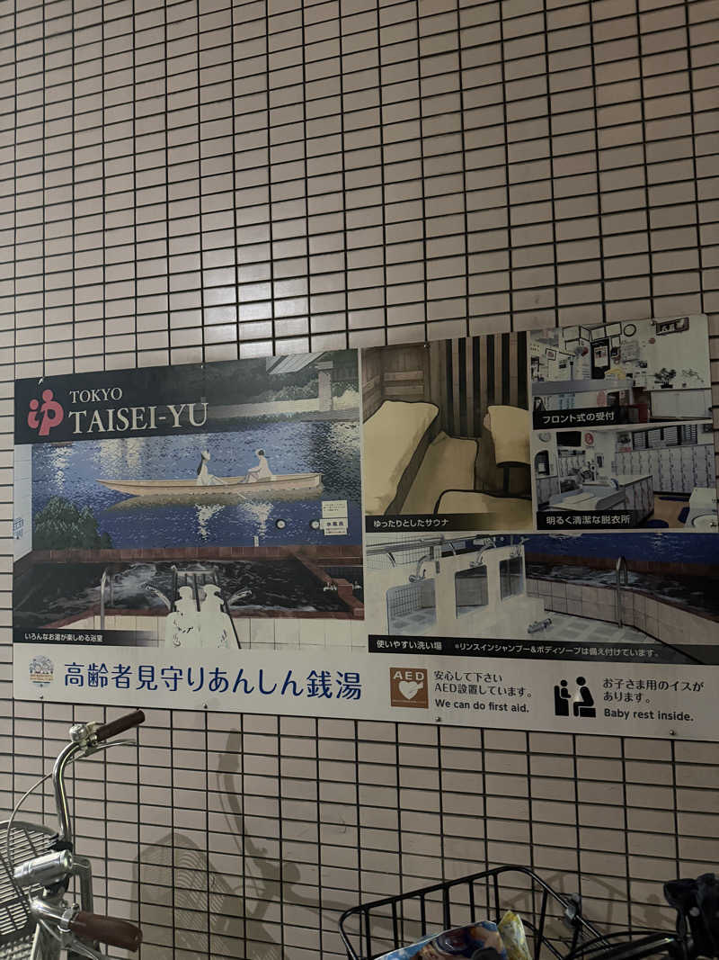 nvoさんの大星湯のサ活写真