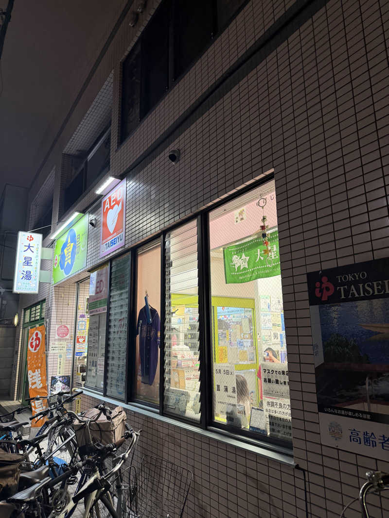 nvoさんの大星湯のサ活写真