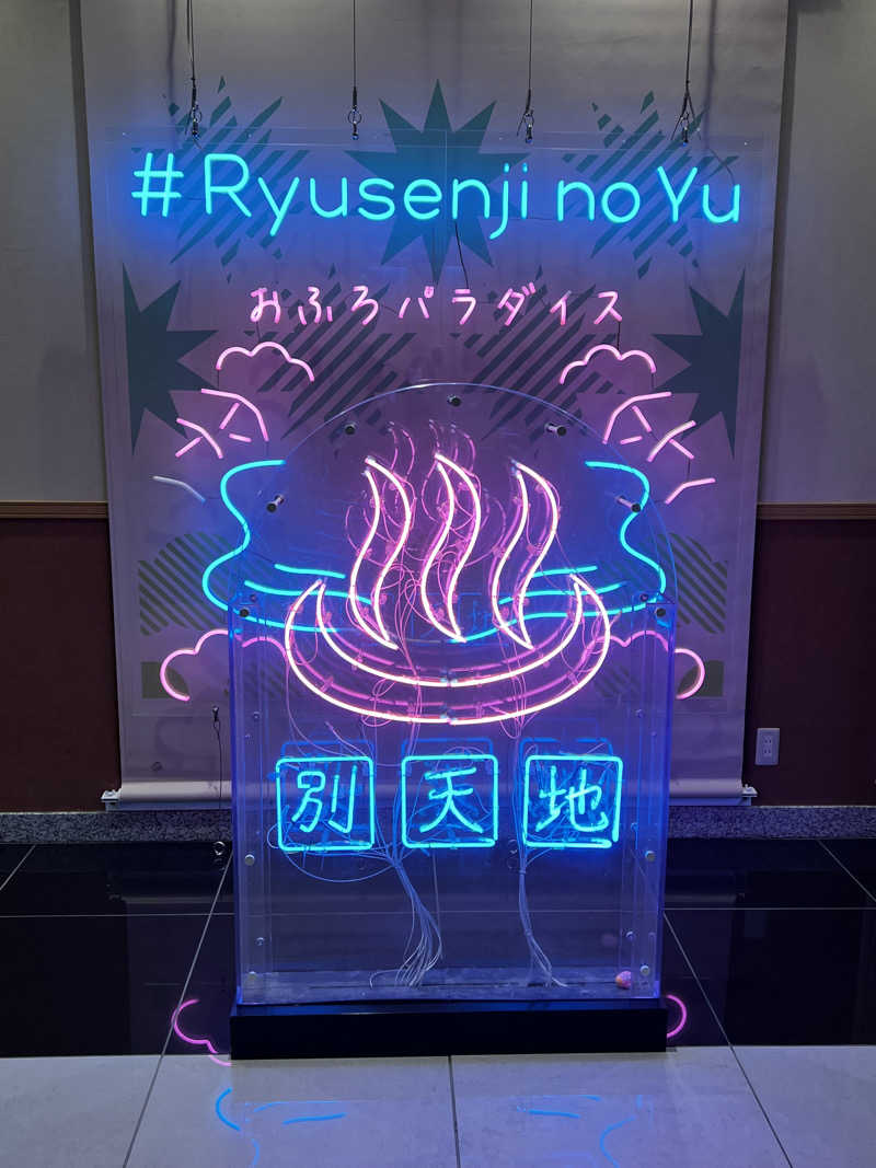 joannaさんのスパメッツァ おおたか 竜泉寺の湯のサ活写真