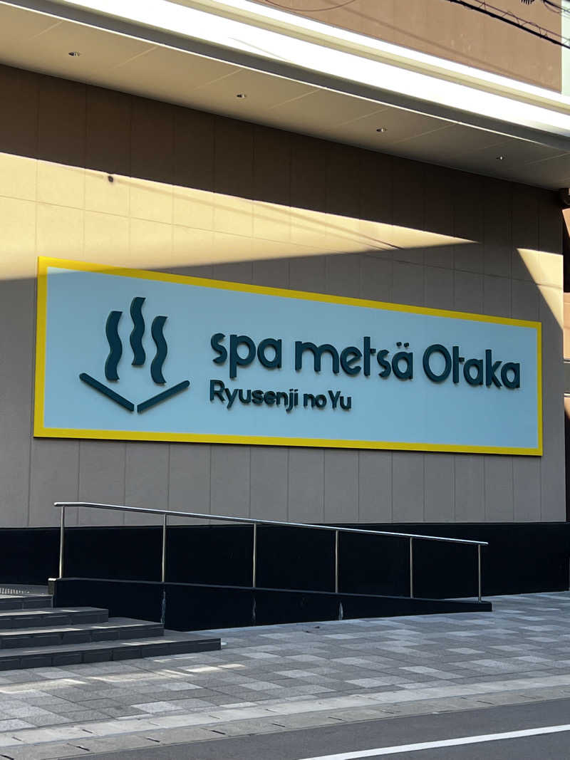 joannaさんのスパメッツァ おおたか 竜泉寺の湯のサ活写真