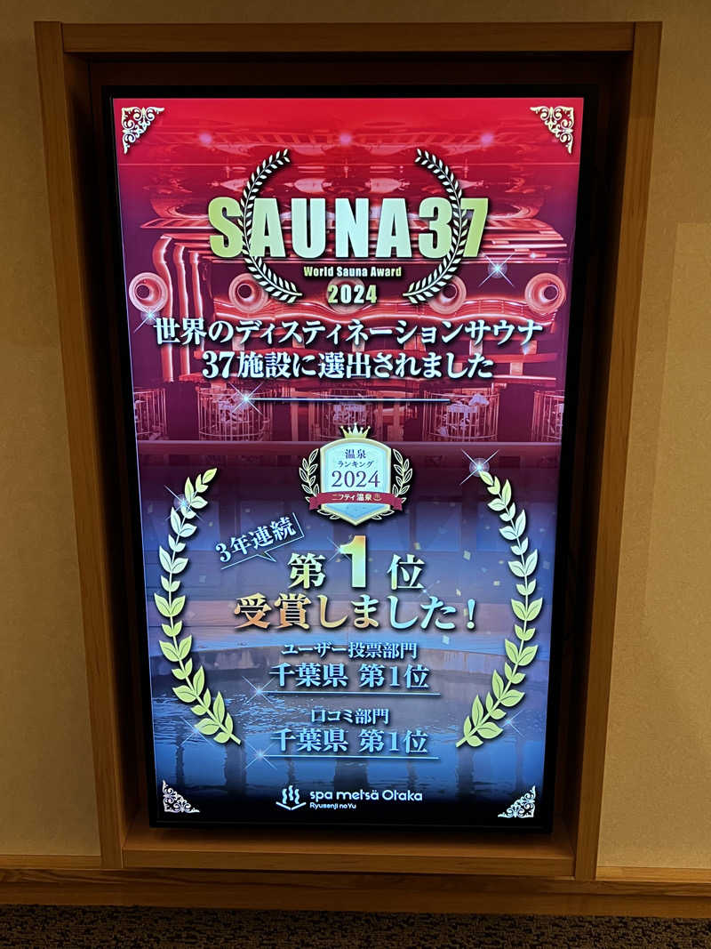 joannaさんのスパメッツァ おおたか 竜泉寺の湯のサ活写真