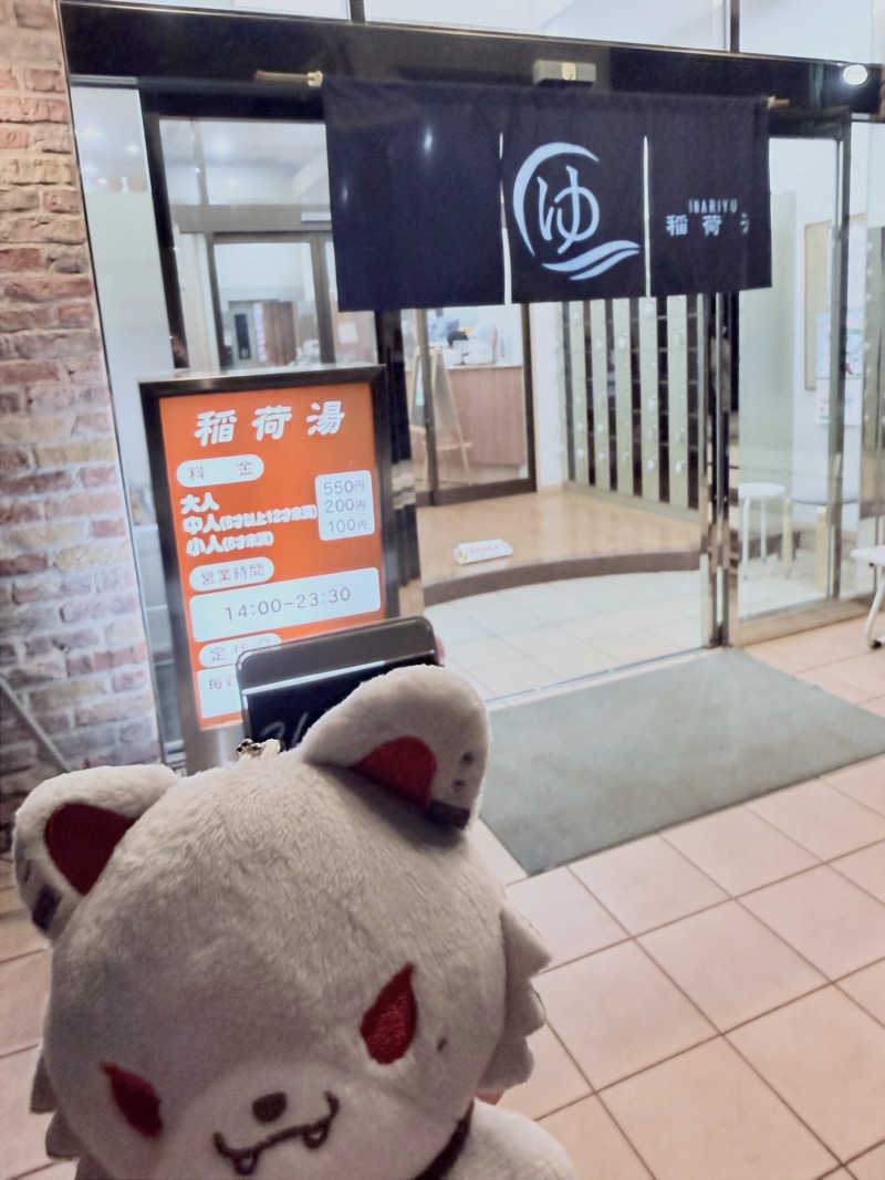 ちかたんさんの稲荷湯のサ活写真