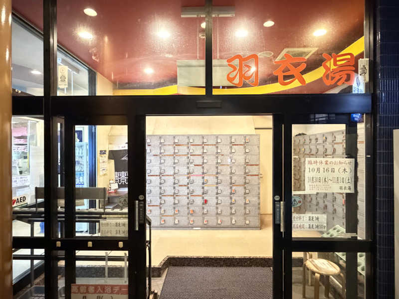 Mr.さんの羽衣湯のサ活写真
