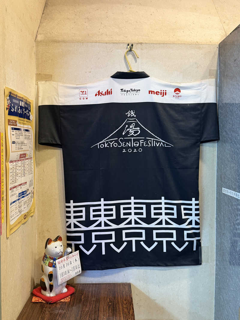 Mr.さんの羽衣湯のサ活写真
