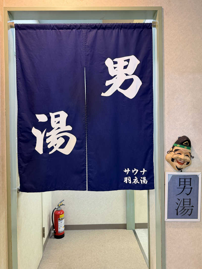 Mr.さんの羽衣湯のサ活写真