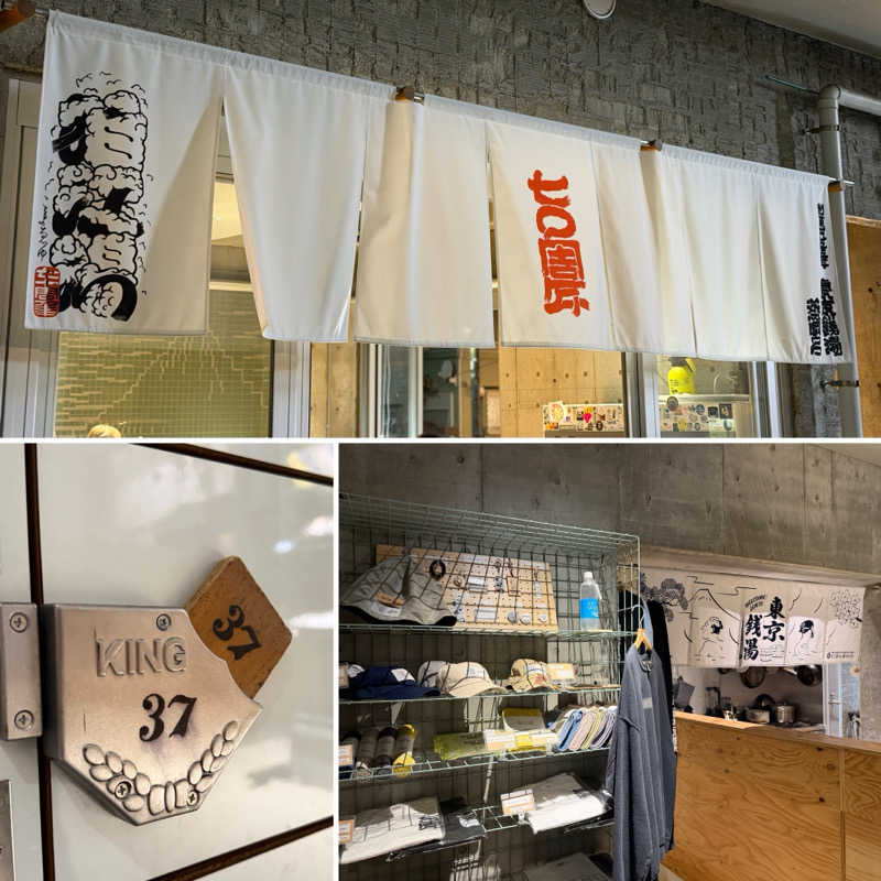 Mr.さんの狛江湯のサ活写真