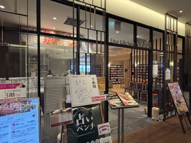 Mr.さんの美楽温泉 SPA-HERBSのサ活写真