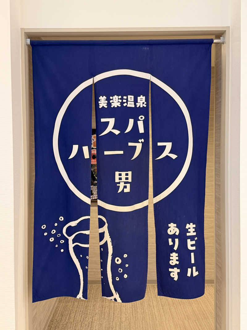 Mr.さんの美楽温泉 SPA-HERBSのサ活写真