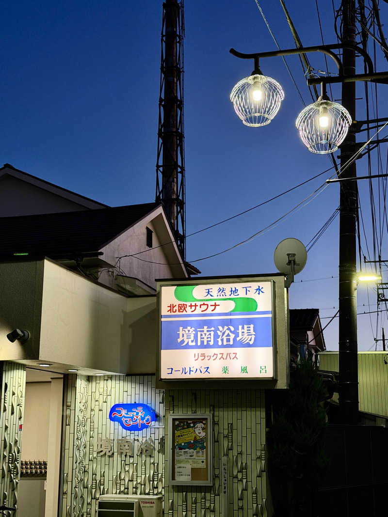 Mr.さんの境南浴場のサ活写真