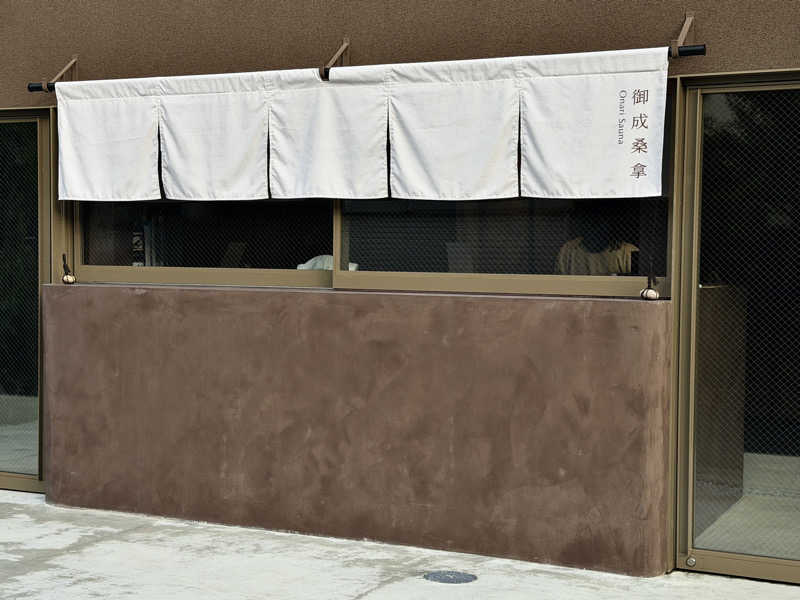 Mr.さんの御成桑拿のサ活写真