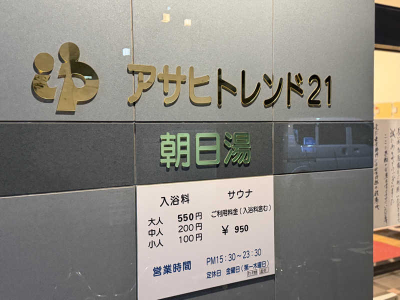 Mr.さんのアサヒトレンド21のサ活写真