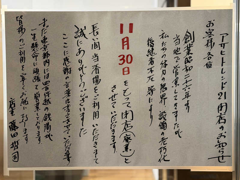 Mr.さんのアサヒトレンド21のサ活写真