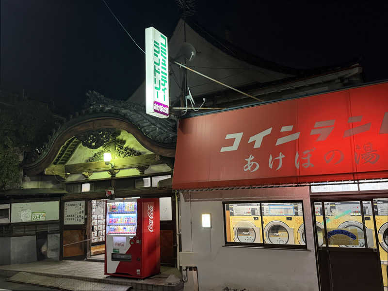 Mr.さんの曙湯のサ活写真