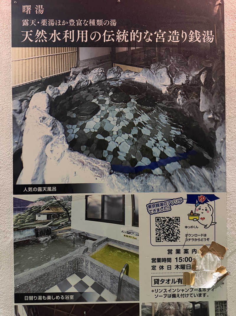 Mr.さんの曙湯のサ活写真