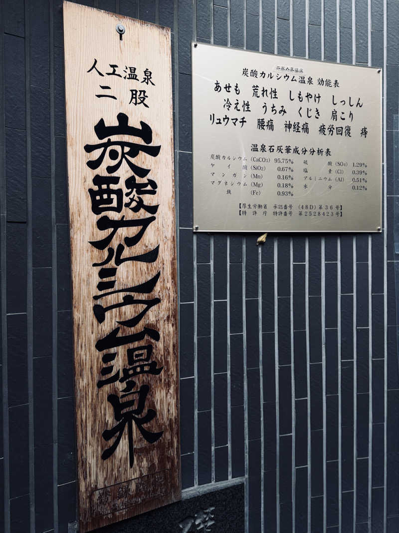 Mr.さんのカプセルホテル&サウナ コスモプラザ赤羽のサ活写真