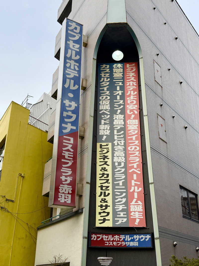 Mr.さんのカプセルホテル&サウナ コスモプラザ赤羽のサ活写真