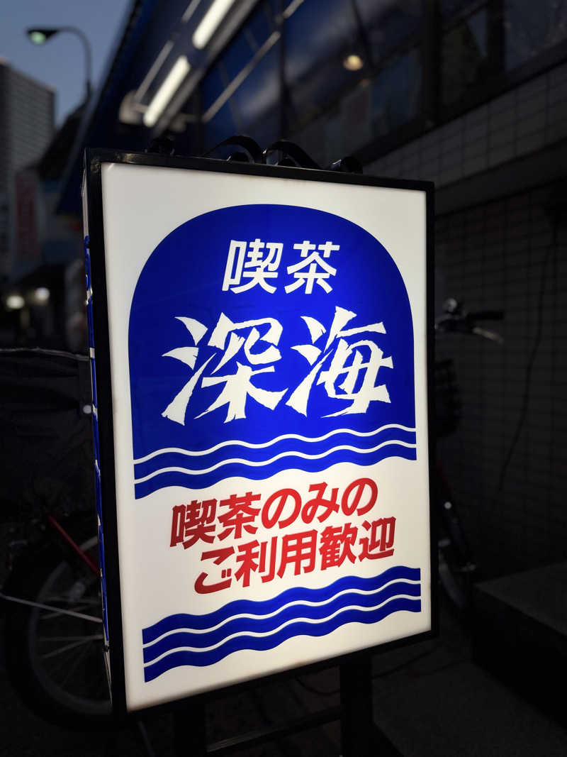 Mr.さんの十條湯のサ活写真