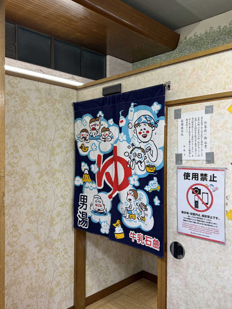 Mr.さんの湯～ゆランドあずまのサ活写真
