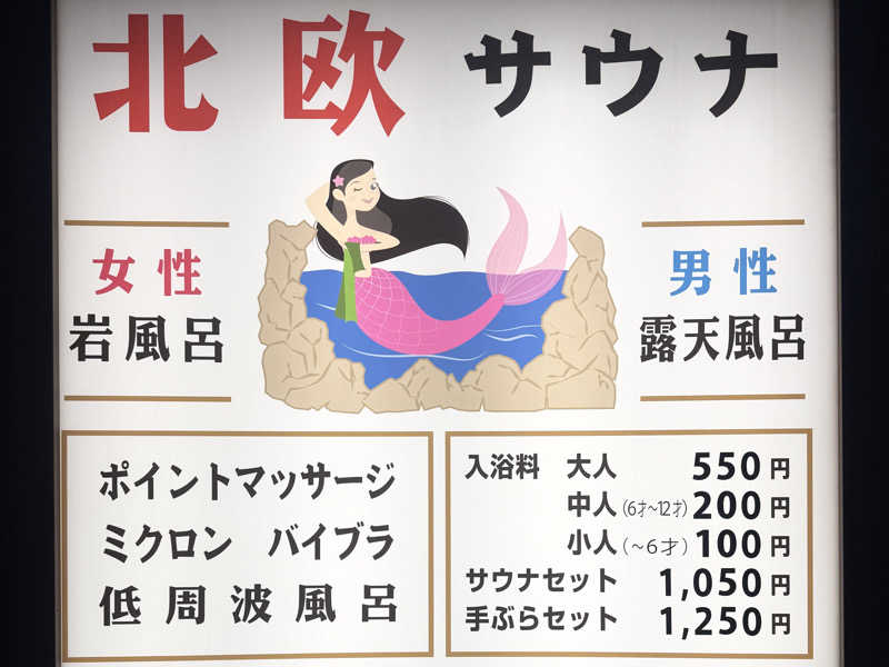 Mr.さんの観音湯のサ活写真