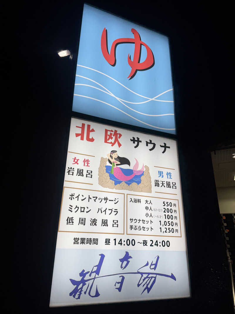 Mr.さんの観音湯のサ活写真