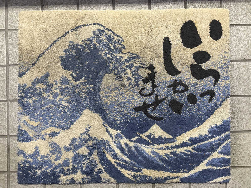 Mr.さんの観音湯のサ活写真